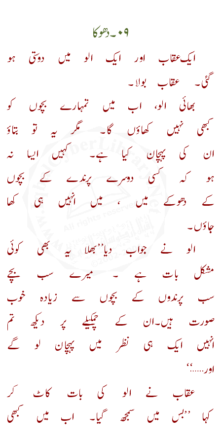 gandi kahaniyan in urdu fonts